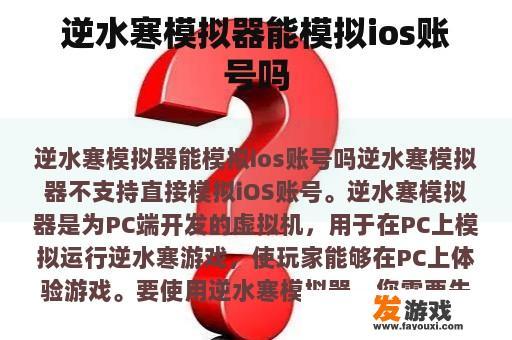 逆水寒模拟器界面展示