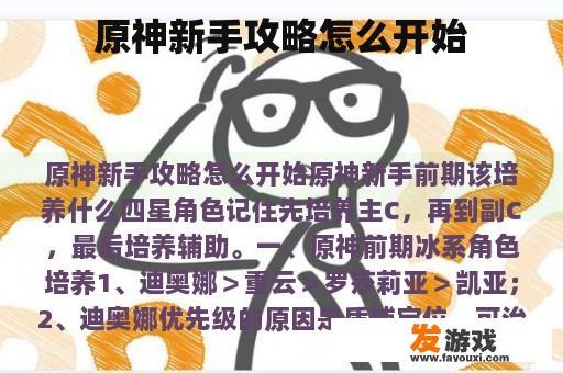 原神新手攻略怎么开始