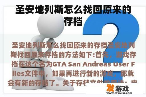 如何找回《圣安地列斯》游戏的存档