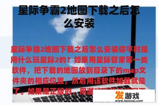星际争霸2地图下载之后怎么安装