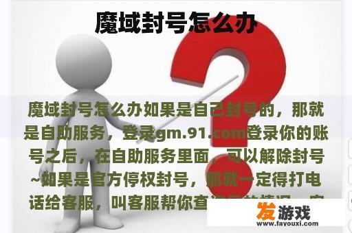 魔域封号怎么办