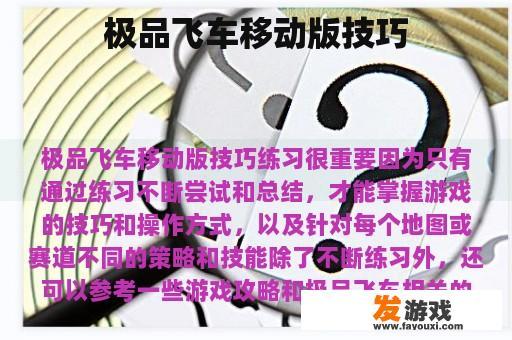 极品飞车移动版技巧