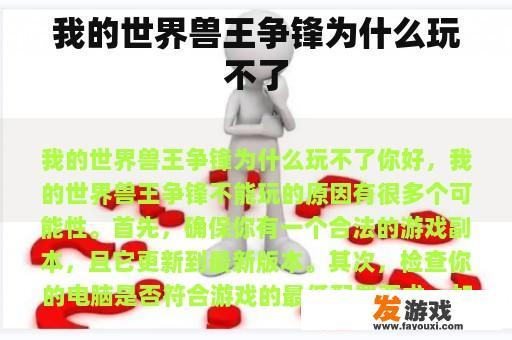 我的世界兽王争锋为什么玩不了
