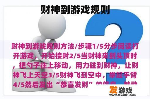 财神到游戏规则