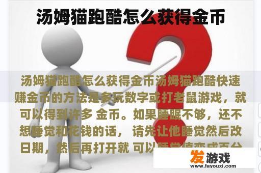 汤姆猫跑酷怎么获得金币