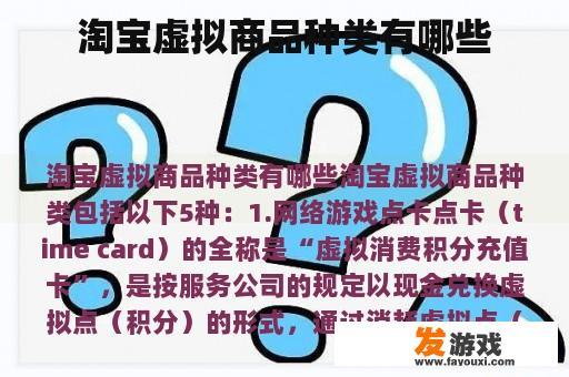 淘宝虚拟商品种类有哪些