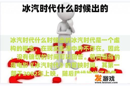 冰汽时代什么时候出的
