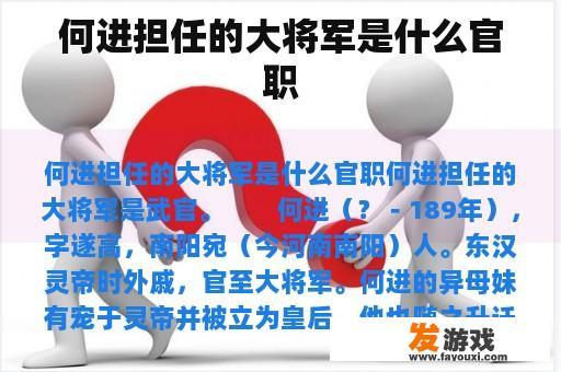 何进担任的大将军是什么官职