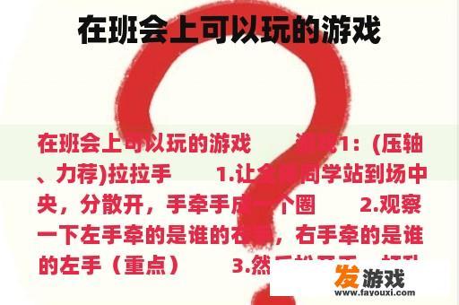 在班会上可以玩的游戏