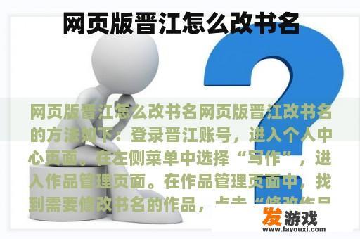网页版晋江怎么改书名