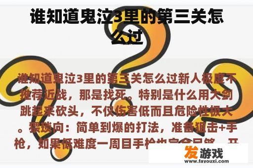 谁知道鬼泣3里的第三关怎么过