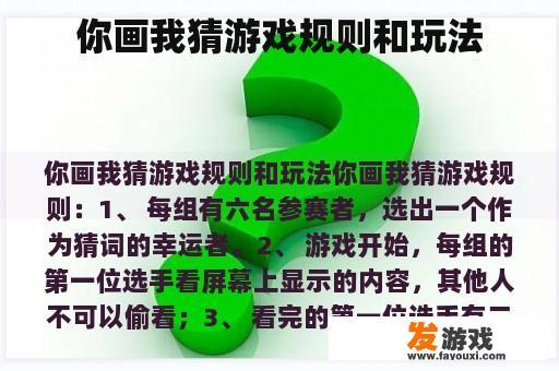 你画我猜游戏规则和玩法