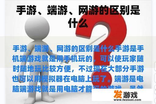 手游、端游、网游的区别是什么