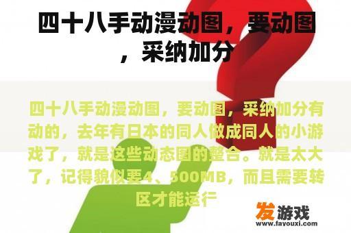 四十八手动漫动图，要动图，采纳加分