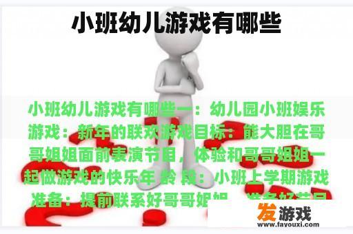 小班幼儿游戏有哪些