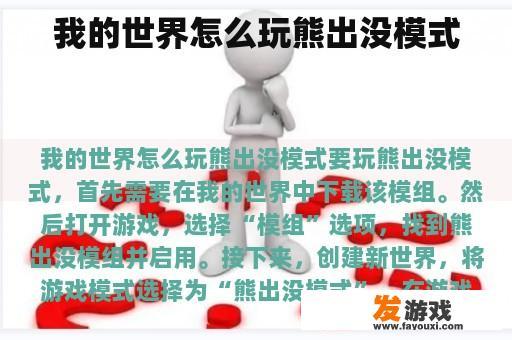 我的世界怎么玩熊出没模式