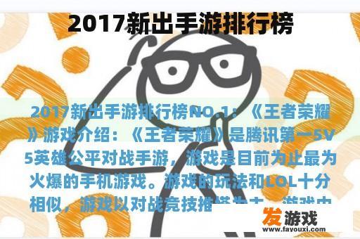 2017新出手游排行榜