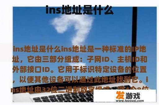 ins地址是什么