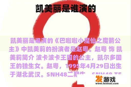 凯美丽是谁演的