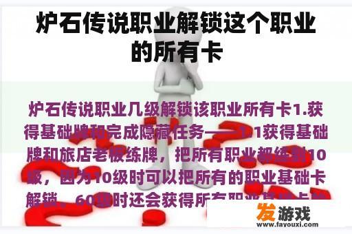 炉石传说职业解锁这个职业的所有卡