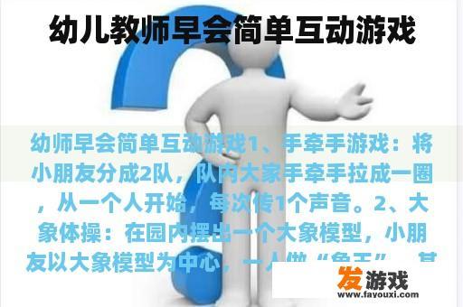 幼儿教师早会简单互动游戏