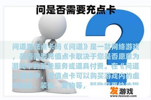 问是否需要充点卡
