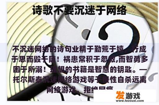 诗歌不要沉迷于网络