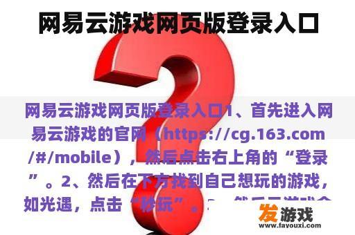 网易云游戏网页版登录入口