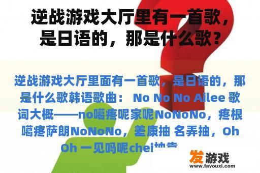 逆战游戏大厅里有一首歌，是日语的，那是什么歌？