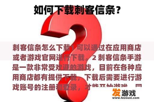 如何下载刺客信条？