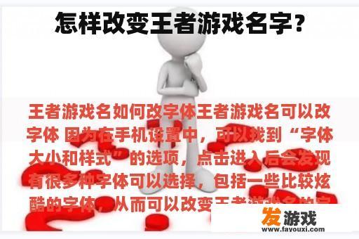 怎样改变王者游戏名字？