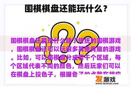 围棋棋盘：智慧的舞台