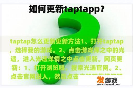 如何更新taptapp？