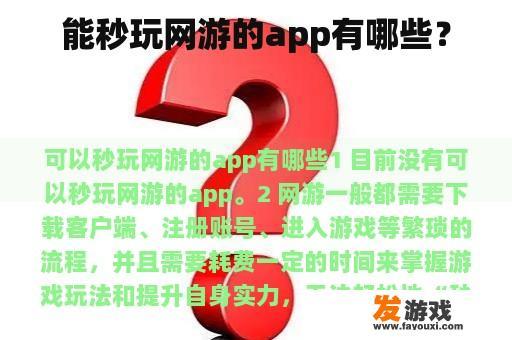 有哪些应用能让我们瞬间畅玩在线游戏？