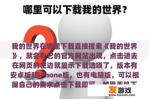 哪里可以下载我的世界？