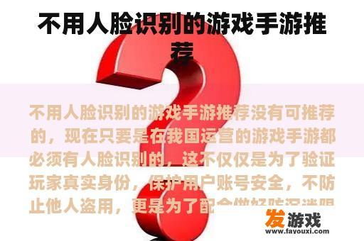 不用人脸识别的游戏手游推荐
