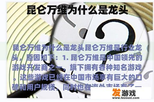 昆仑万维的辉煌之路