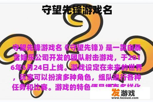 守望先锋游戏名