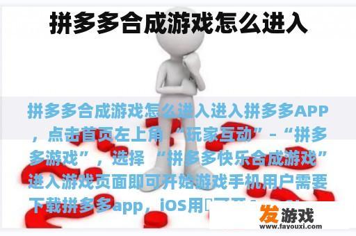 拼多多合成游戏怎么进入