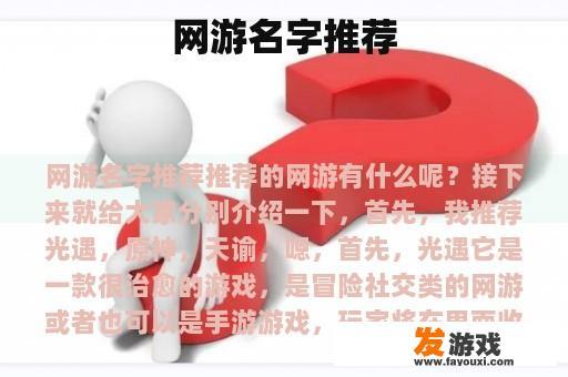 网游名字推荐