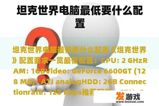 坦克世界电脑最低要什么配置