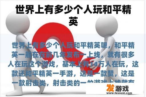 世界上有多少个人玩和平精英