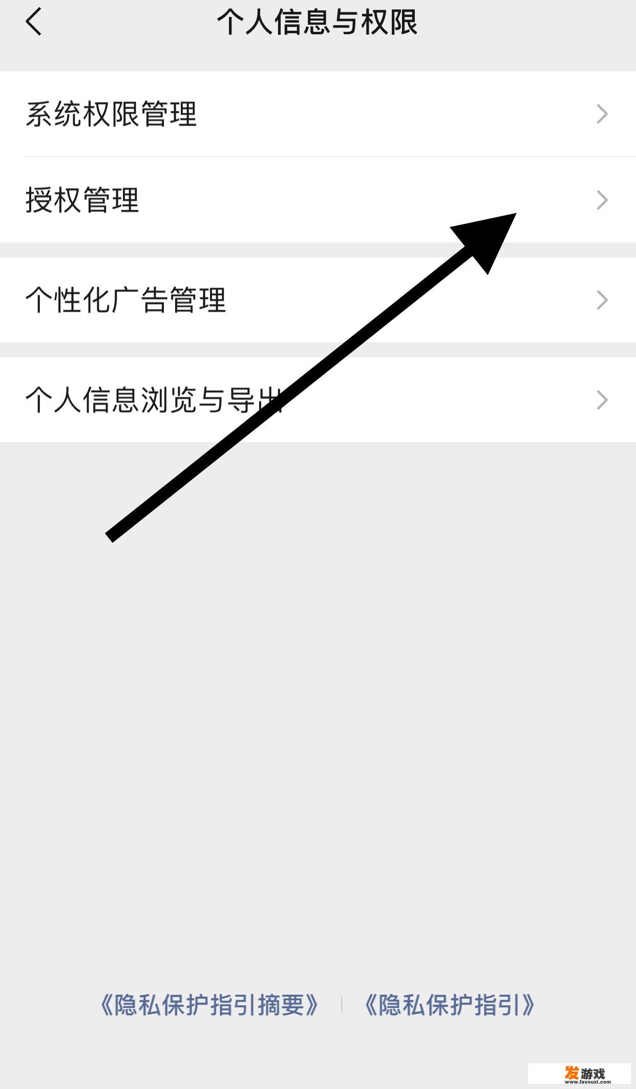 微信解除绑定游戏怎么解除