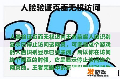 人脸识别页面未经授权