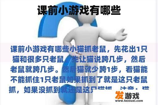 课前小游戏有哪些