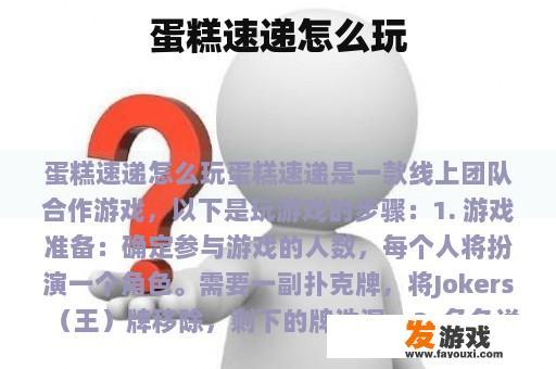 蛋糕速递怎么玩