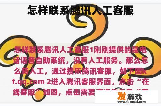 怎样联系腾讯人工客服