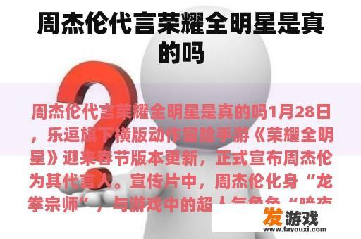 周杰伦代言荣耀全明星是真的吗