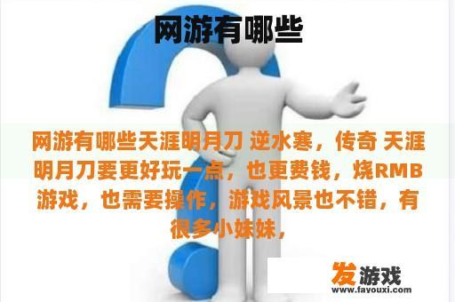 网游有哪些