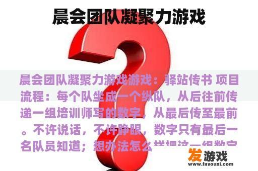 晨会团队凝聚力游戏